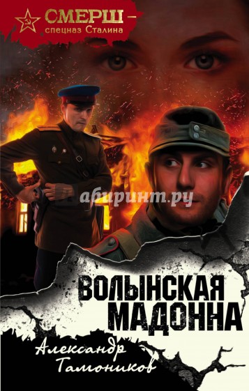 Волынская мадонна