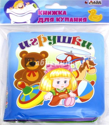 Книжка для ванной "Игрушки" (BB-2)