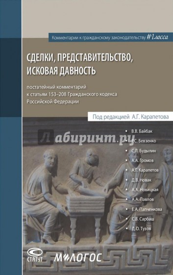 Сделки, представ, исовая давность: пост.коммент.