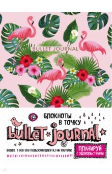   . Bullet Journal, 5 ()