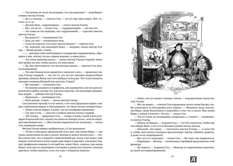 Иллюстрация 8 из 42 для Посмертные записки Пиквикского клуба. В двух томах. Том 1 - Чарльз Диккенс | Лабиринт - книги. Источник: Лабиринт