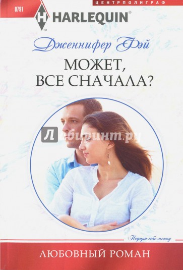 Может, все сначала?