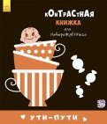 Ути-пути