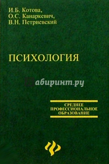 Издательство психология. Столяренко психология. Учебник по психологии. Учебник по психологии зеленый. Общая психология Столяренко.