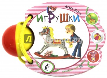 Игрушки