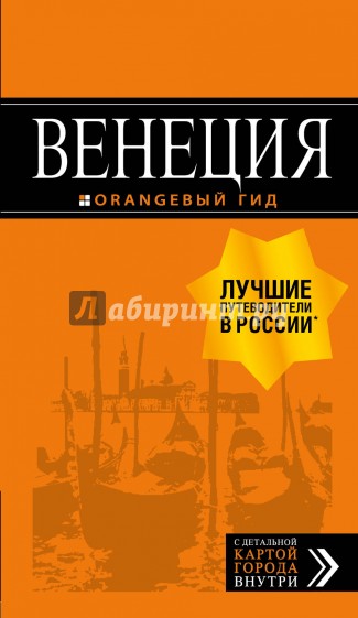 Венеция (+ карта)