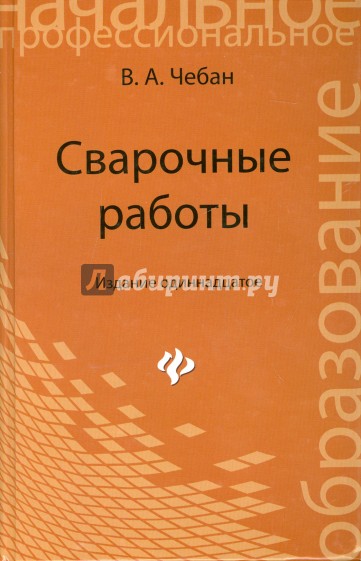 Сварочные работы