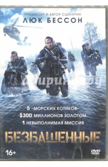Zakazat.ru: Безбашенные (2017) (DVD). Куэйл Стивен