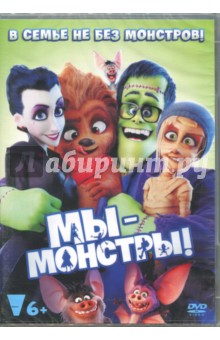 Zakazat.ru: Мы - монстры (DVD). Таппе Хольгер