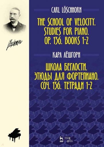 Школа беглости. Этюды для фортепиано. Соч. 136. Тетради 1-2. Ноты