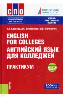 English for Colleges.    . . - 
