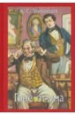 Грибоедов Александр Сергеевич Горе от ума грибоедов александр сергеевич горе от ума
