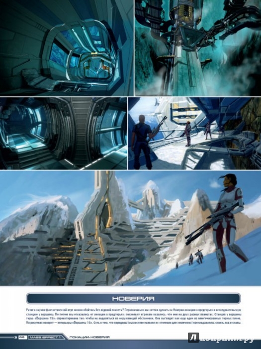 Иллюстрация 2 из 34 для Вселенная Mass Effect - Хадсон, Уоттс, Хэплер | Лабиринт - книги. Источник: Лабиринт