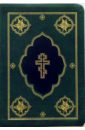 Библия 045DC/мал. зеленая (обрез золото) (1141)