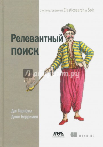 Релевантный поиск с использованием Elasticsearch и Solr