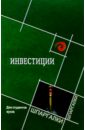 Маренков Николай Леонидович Инвестиции для студентов вузов маренков николай леонидович мельников владимир управление современной фирмой при интеграции с рынком