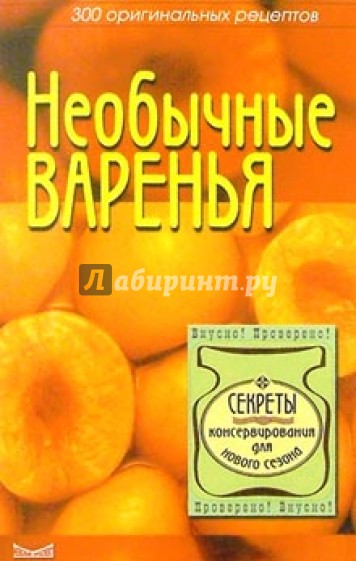 Необычные варенья