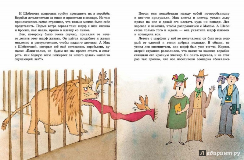 Иллюстрация 1 из 27 для Мах и Шебестова путешествуют - Милош Мацоурек | Лабиринт - книги. Источник: Лабиринт