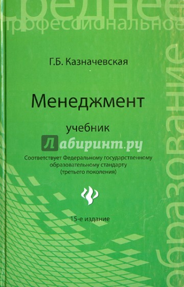 Менеджмент. Учебник