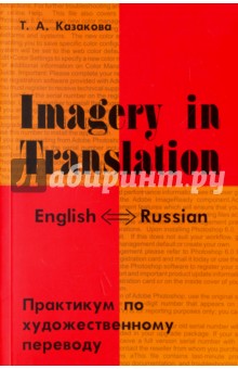 Imagery in Translation.    .     