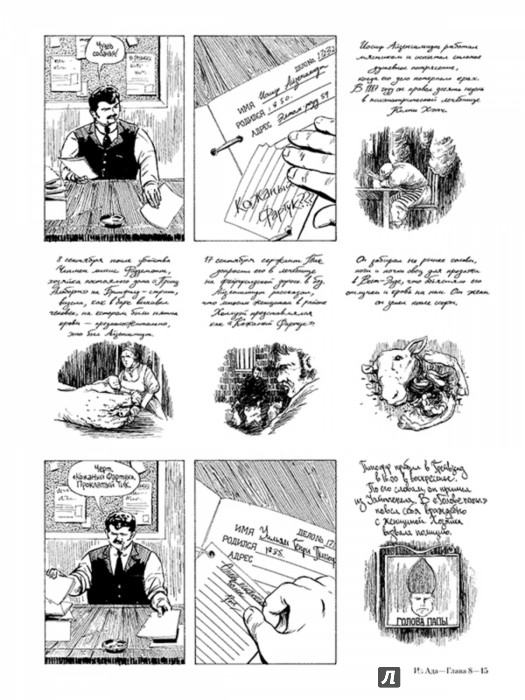 Иллюстрация 2 из 29 для Из ада - Алан Мур | Лабиринт - книги. Источник: Лабиринт