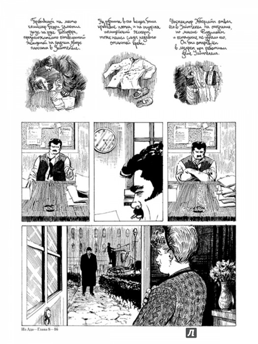 Иллюстрация 4 из 29 для Из ада - Алан Мур | Лабиринт - книги. Источник: Лабиринт