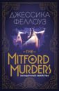 Феллоуз Джессика The Mitford murders. Загадочные убийства феллоуз джессика дерзкий юный и мертвый