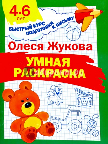 Умная раскраска