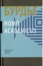 Бурдье Пьер Homo Асаdemicus