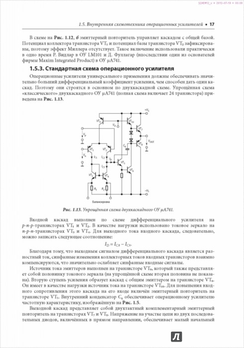 Схемотехника аналоговых и цифровых устройств. На токовом зеркале с эмиттерным повторителем. Схемотехника аналоговых и аналогово-цифровых устройств. Токовое зеркало на транзисторах расчет. Токовое зеркало в аналоговой схемотехнике.