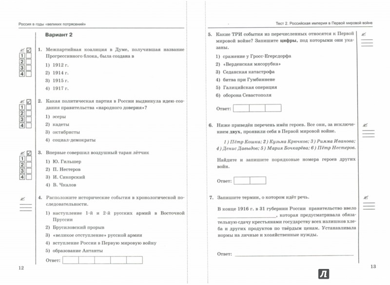 Контрольная работа первая мировая