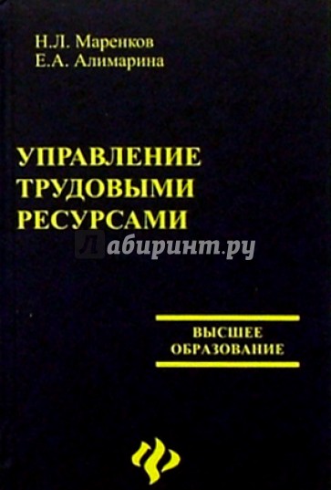 Управление трудовыми ресурсами