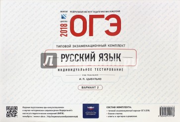 ОГЭ-2018. Русский язык. Типовой экзаменационный комплект. Вариант 2