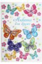 Анкета для друзей Цветные бабочки (47388) анкета для друзей цветные бабочки 47388