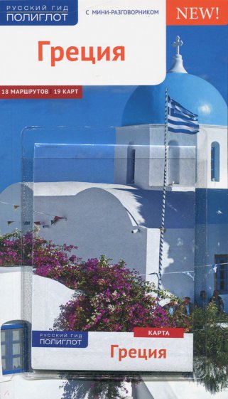 Греция, с картой