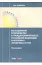 ковтков д кассационное производство в гражданской процессе Ковтков Дмитрий Иванович Кассационное производство в гражданском процессе Российской Федерации и некоторых зарубежных стран