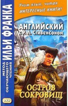 Обложка книги Английский с Р. Л. Стивенсоном. Остров сокровищ. Часть 1, Стивенсон Роберт Льюис