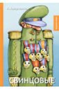 Свинцовые сухари - Аверченко Аркадий Тимофеевич
