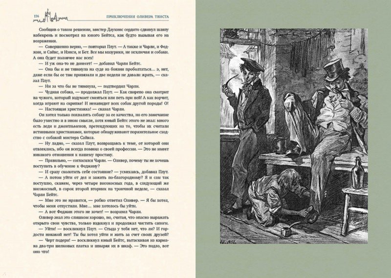 Иллюстрация 5 из 22 для Приключения Оливера Твиста - Чарльз Диккенс | Лабиринт - книги. Источник: Лабиринт