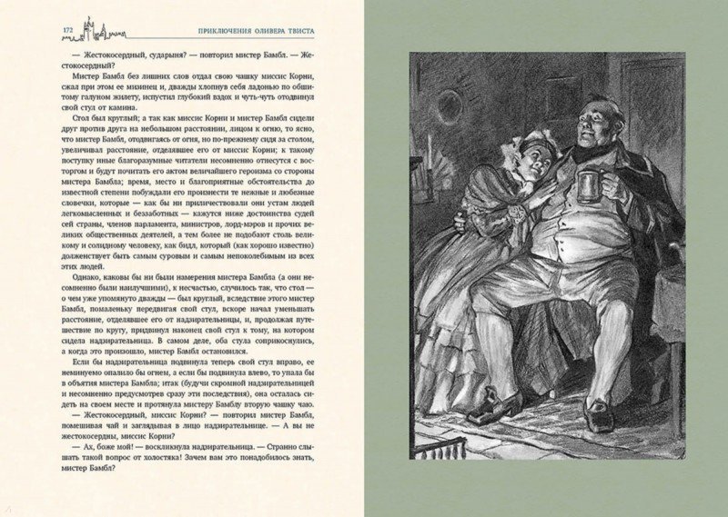 Иллюстрация 6 из 22 для Приключения Оливера Твиста - Чарльз Диккенс | Лабиринт - книги. Источник: Лабиринт