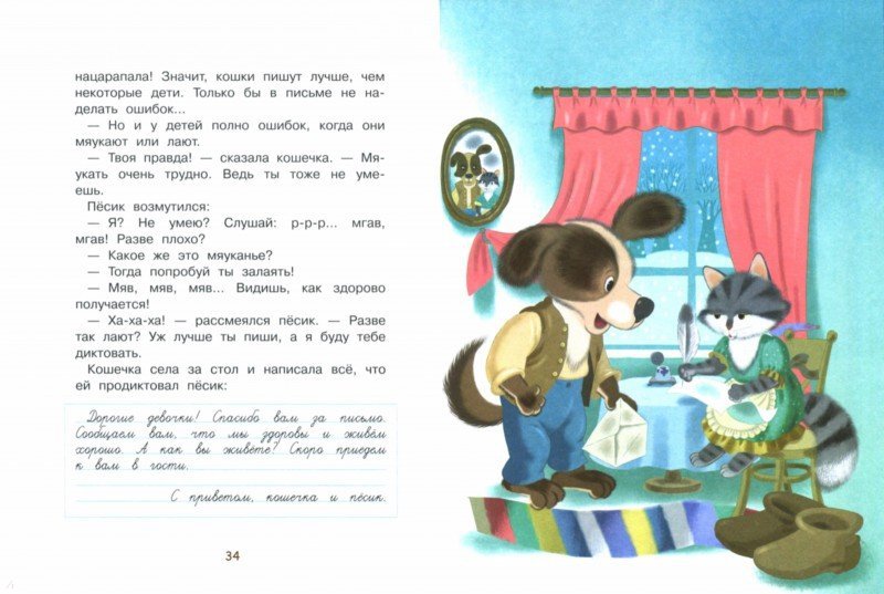 Иллюстрация 1 из 18 для Приключения песика и кошечки - Йозеф Чапек | Лабиринт - книги. Источник: Лабиринт