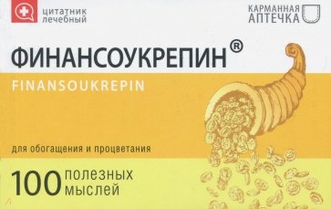 Цитатник Финансоукрепин (TS18)