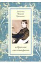 Избранные стихотворения - Хопкинс Джерард Мэнли
