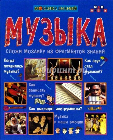 Музыка
