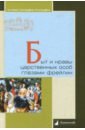 Быт и нравы царственных особ глазами фрейлин еврейские цари и первосвященники жизнь быт и нравы