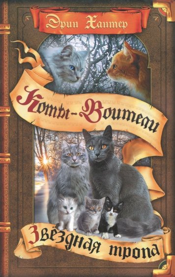 Звездная тропа