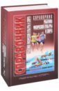 Царик Анатолий Владимирович Справочник работника физической культуры и спорта починкин александр владимирович сейранов сергей германович экономика физической культуры и спорта монография