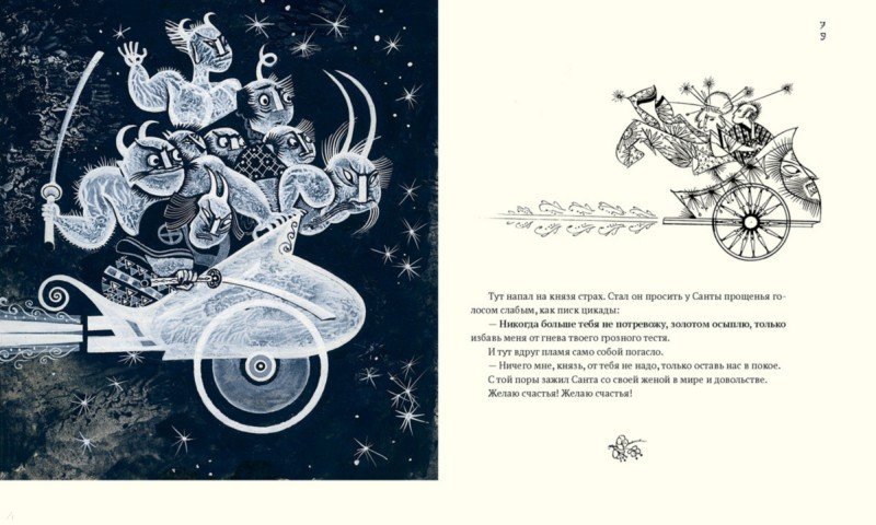 Иллюстрация 6 из 18 для Земляника под снегом. Сказки японских островов | Лабиринт - книги. Источник: Лабиринт