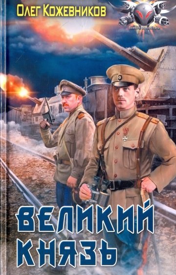 Великий князь