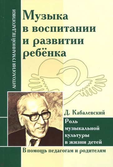 Музыка в воспитании и развитии ребенка. Роль